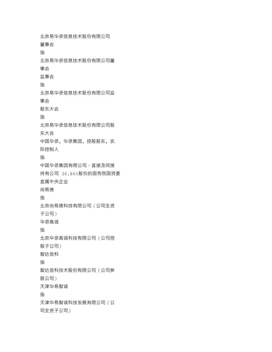 300212_2022_易华录_2022年年度报告_2023-04-17.txt_第3页