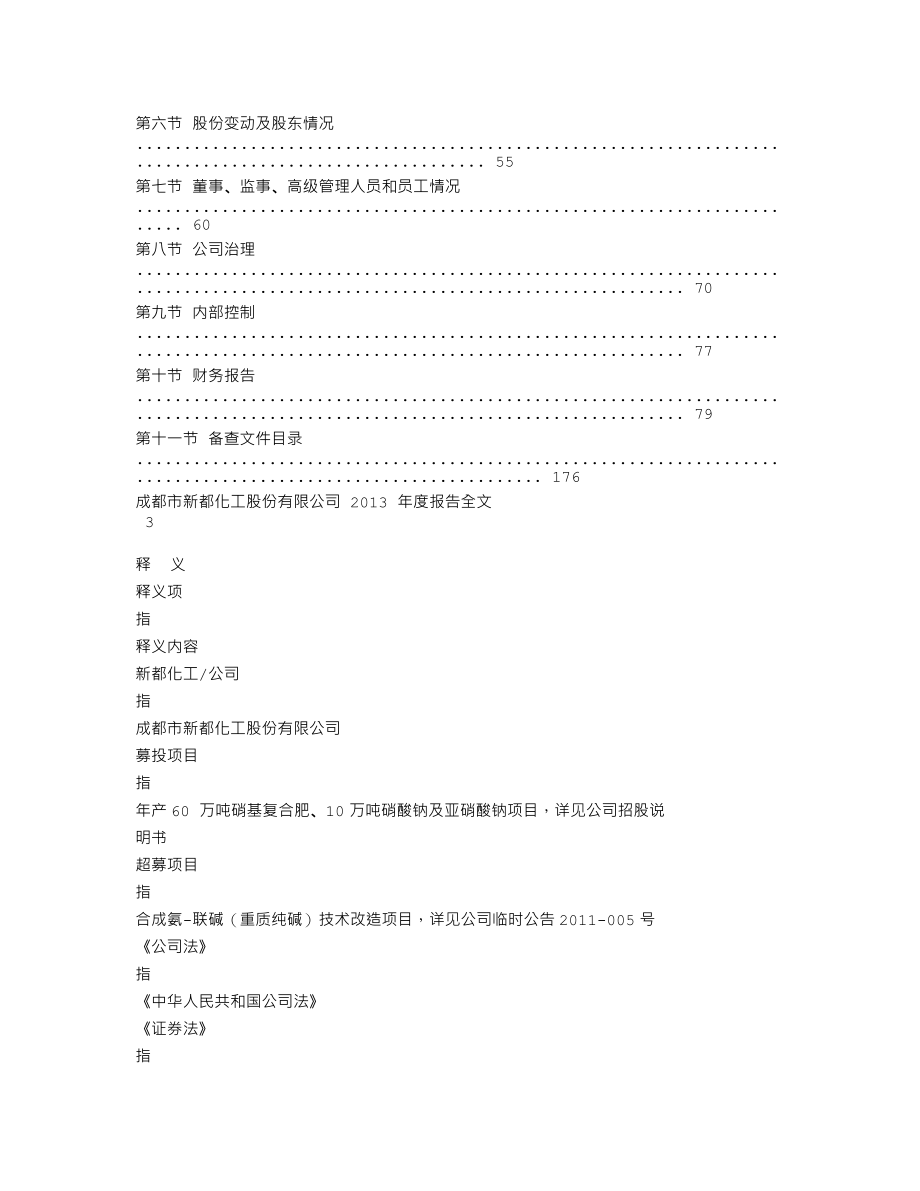 002539_2013_新都化工_2013年年度报告（更新后）_2014-03-25.txt_第2页