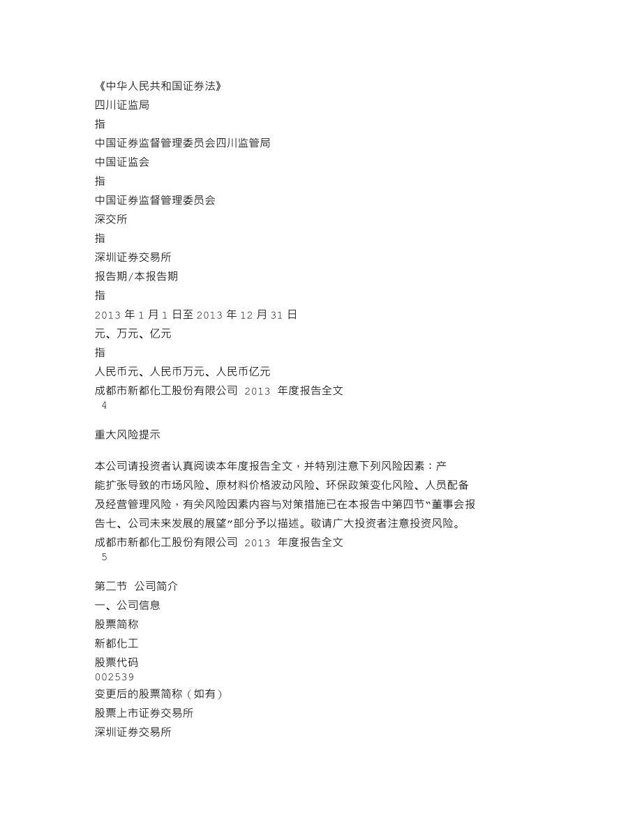 002539_2013_新都化工_2013年年度报告（更新后）_2014-03-25.txt_第3页