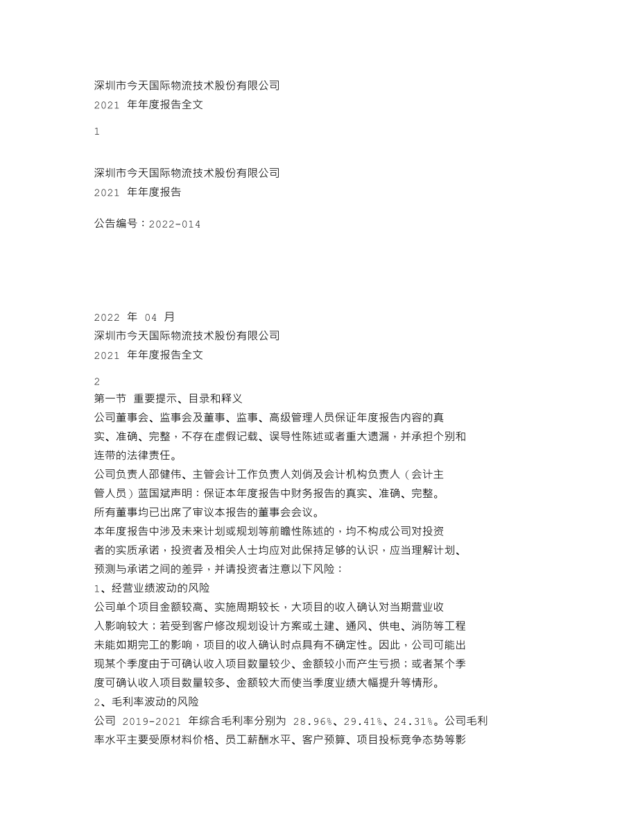 300532_2021_今天国际_2021年年度报告_2022-04-18.txt_第1页