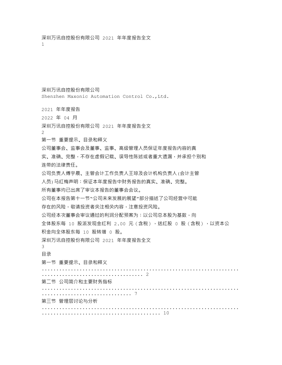 300112_2021_万讯自控_2021年年度报告_2022-04-25.txt_第1页