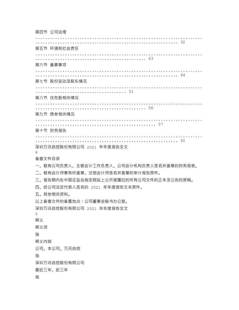 300112_2021_万讯自控_2021年年度报告_2022-04-25.txt_第2页