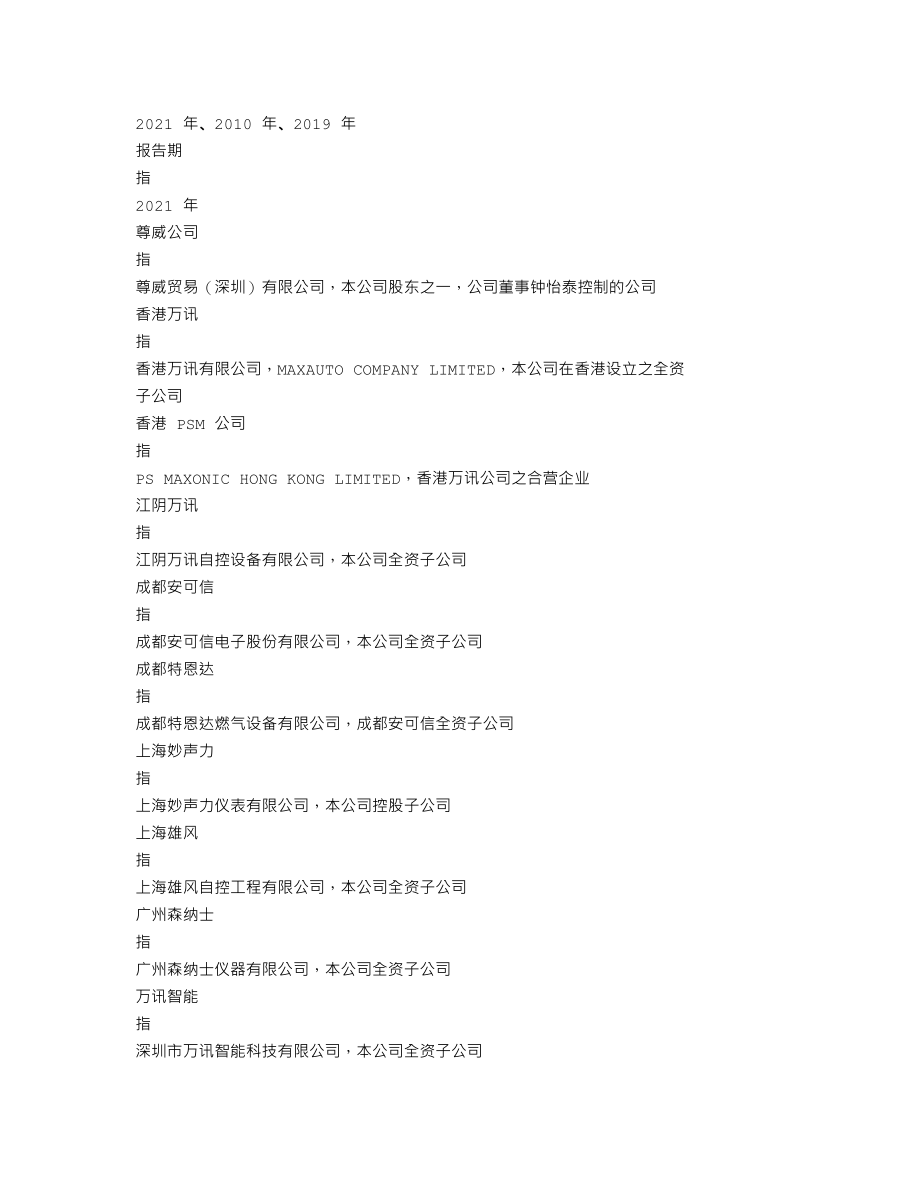 300112_2021_万讯自控_2021年年度报告_2022-04-25.txt_第3页