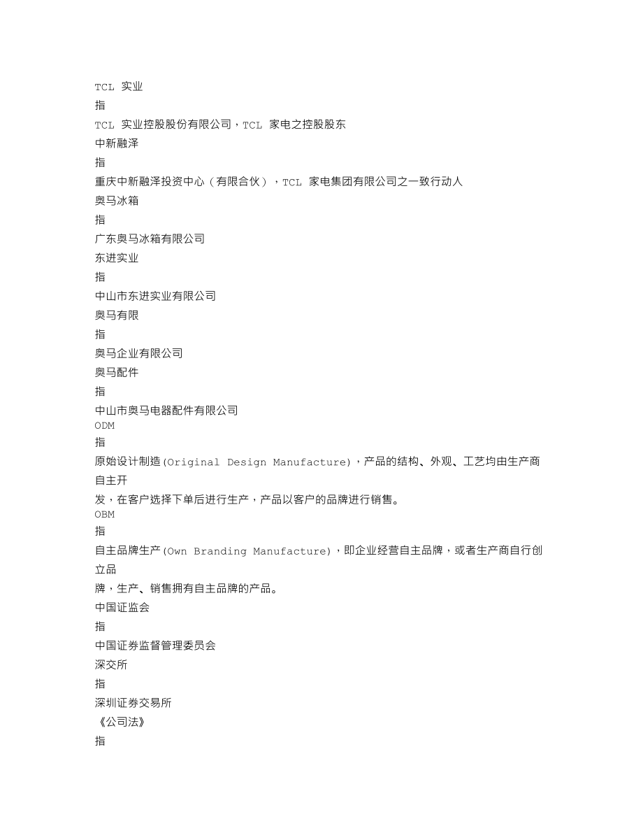 002668_2022_奥马电器_2022年年度报告_2023-03-07.txt_第3页