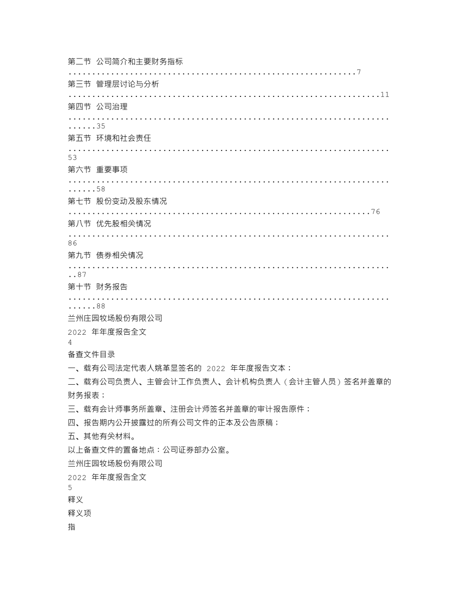 002910_2022_庄园牧场_2022年年度报告_2023-04-20.txt_第2页