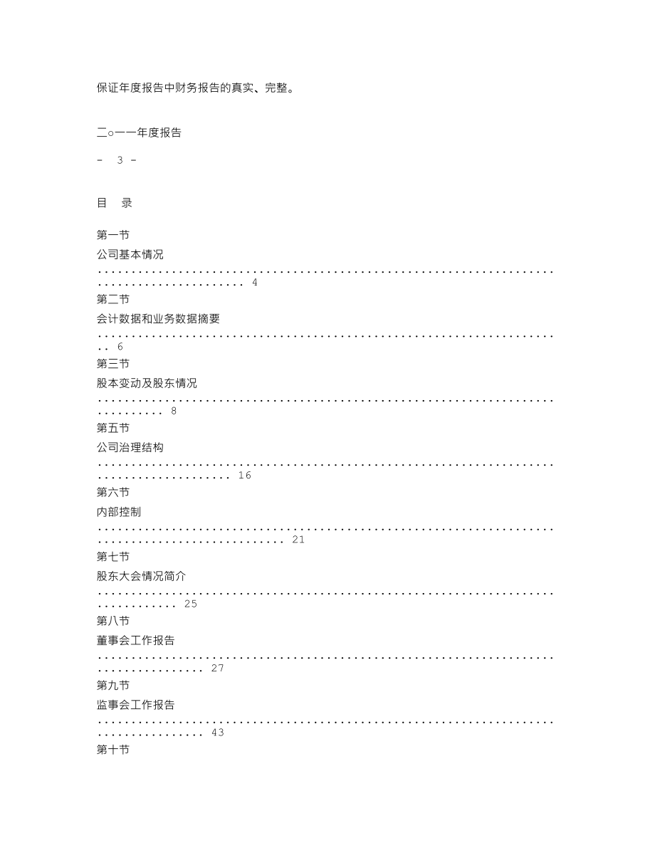 002608_2011_舜天船舶_2011年年度报告_2012-04-12.txt_第2页