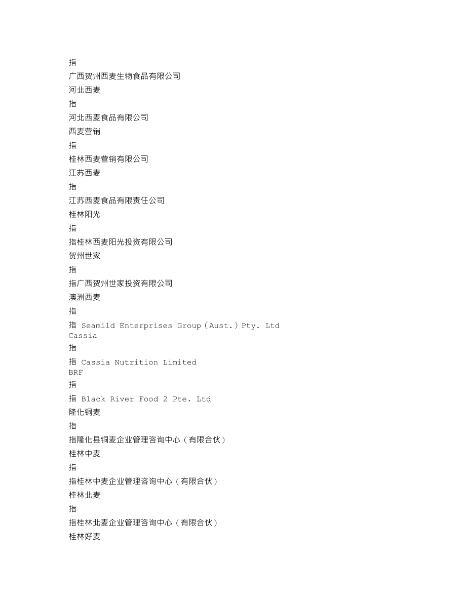 002956_2019_西麦食品_2019年年度报告_2020-04-19.txt_第3页