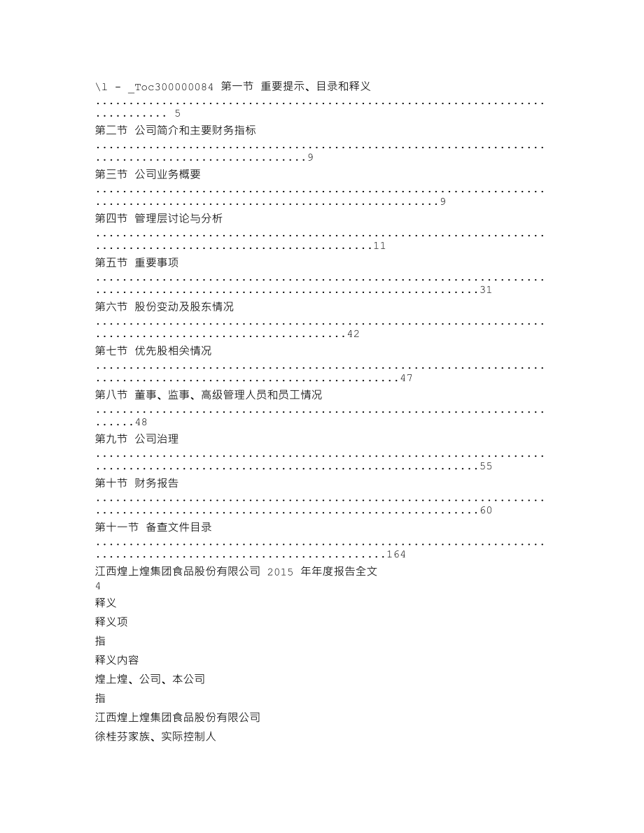 002695_2015_煌上煌_2015年年度报告_2016-03-10.txt_第2页