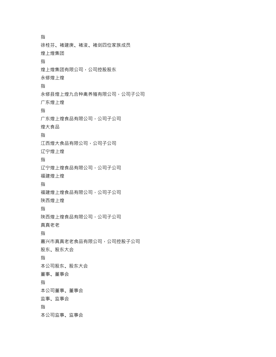 002695_2015_煌上煌_2015年年度报告_2016-03-10.txt_第3页