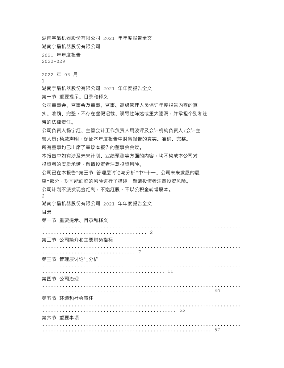 002943_2021_宇晶股份_2021年年度报告_2022-03-30.txt_第1页