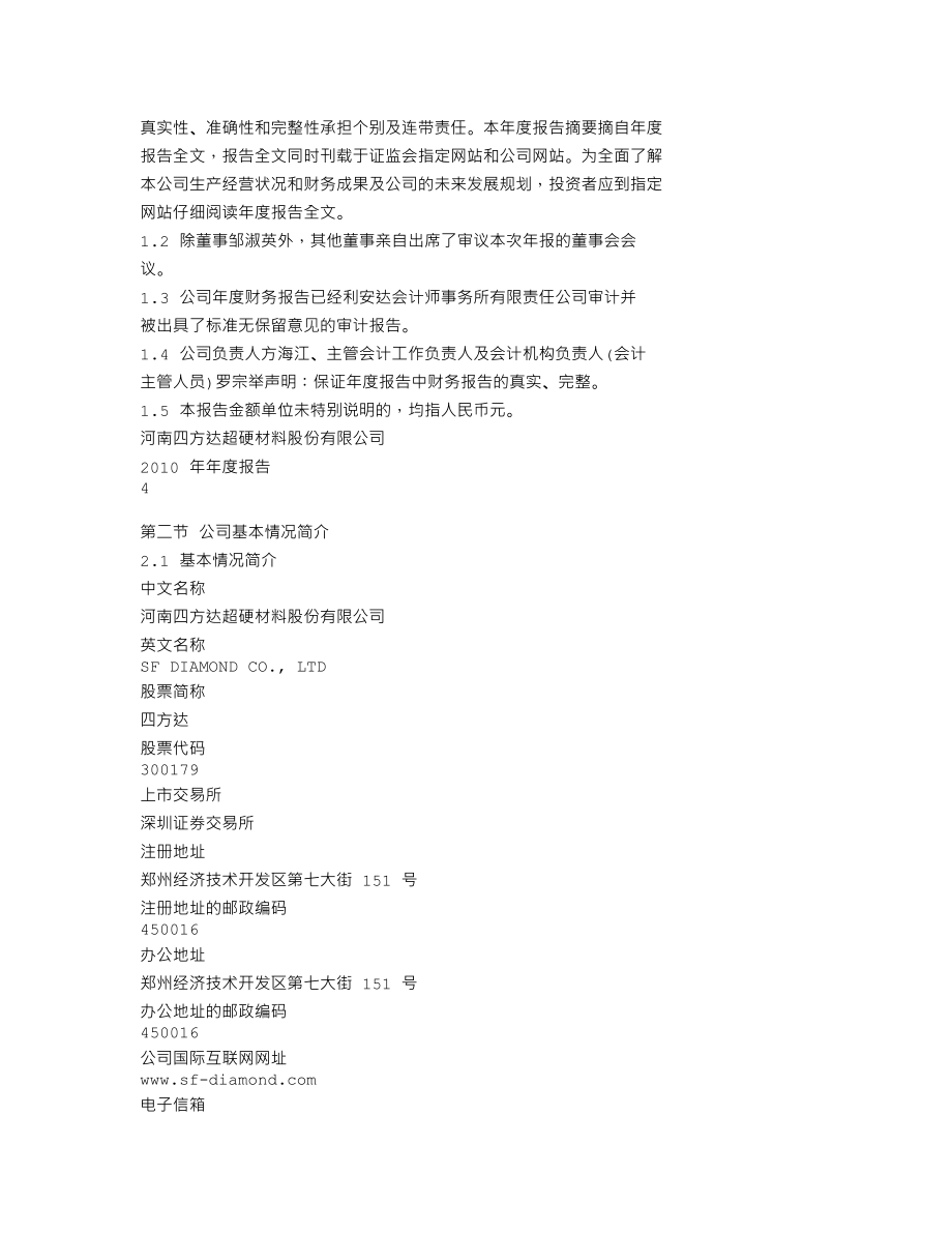 300179_2010_四方达_2010年年度报告_2011-03-28.txt_第2页