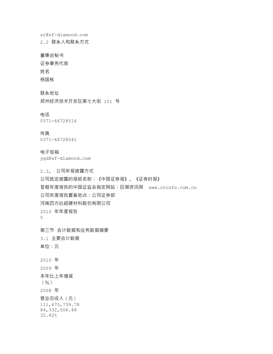 300179_2010_四方达_2010年年度报告_2011-03-28.txt_第3页