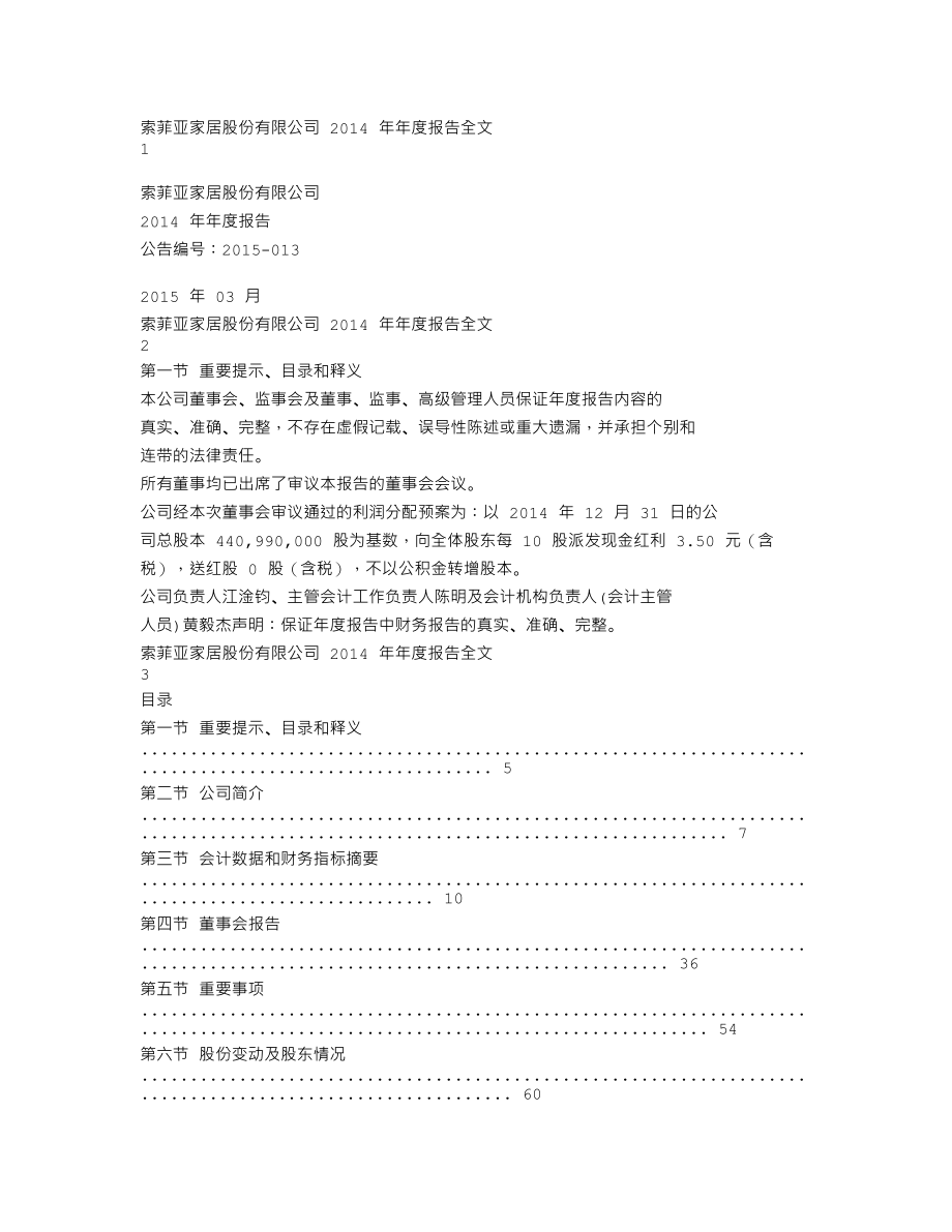 002572_2014_索菲亚_2014年年度报告_2015-03-24.txt_第1页