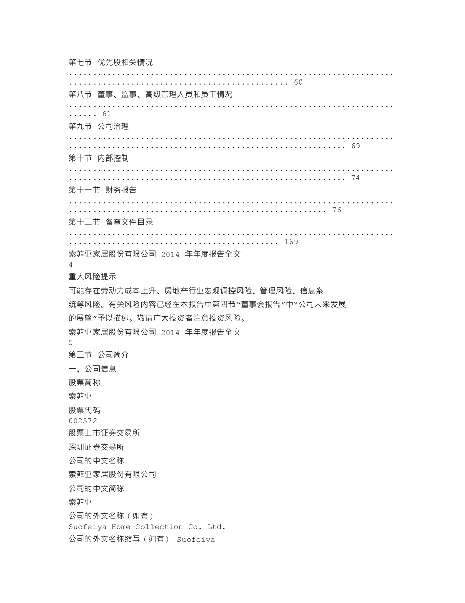 002572_2014_索菲亚_2014年年度报告_2015-03-24.txt_第2页