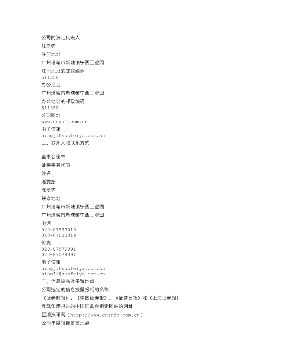 002572_2014_索菲亚_2014年年度报告_2015-03-24.txt_第3页