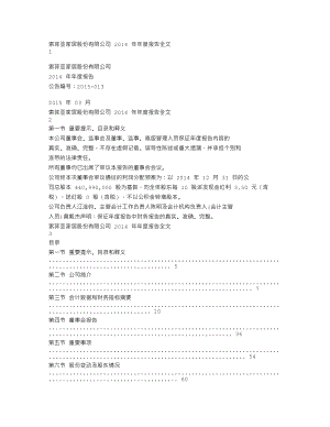 002572_2014_索菲亚_2014年年度报告_2015-03-24.txt