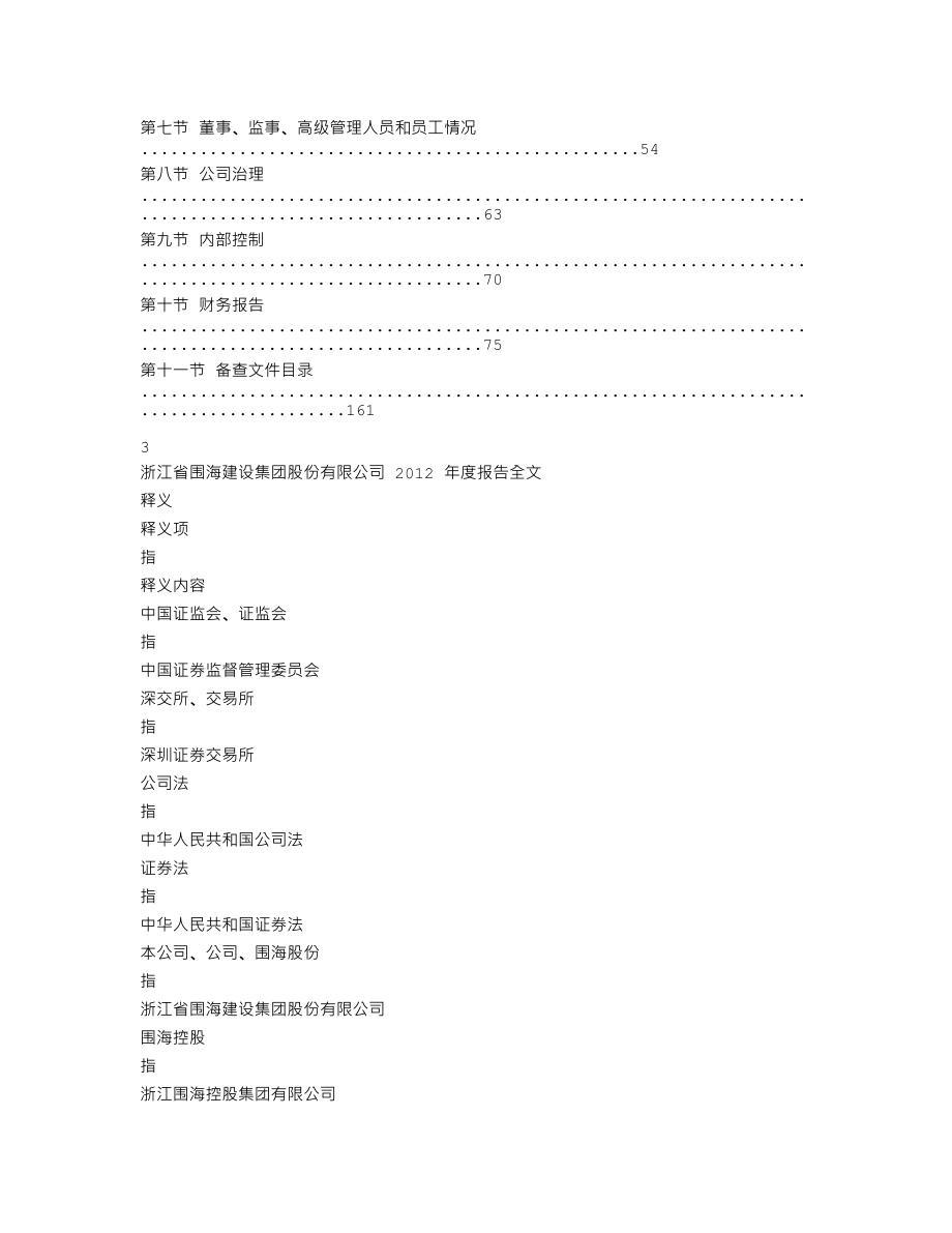 002586_2012_围海股份_2012年年度报告_2013-04-09.txt_第2页