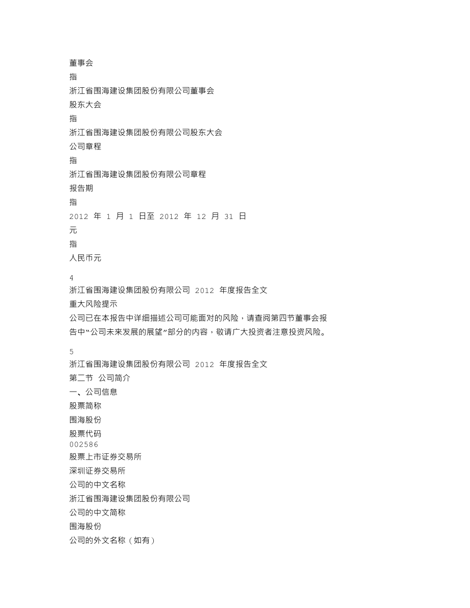 002586_2012_围海股份_2012年年度报告_2013-04-09.txt_第3页