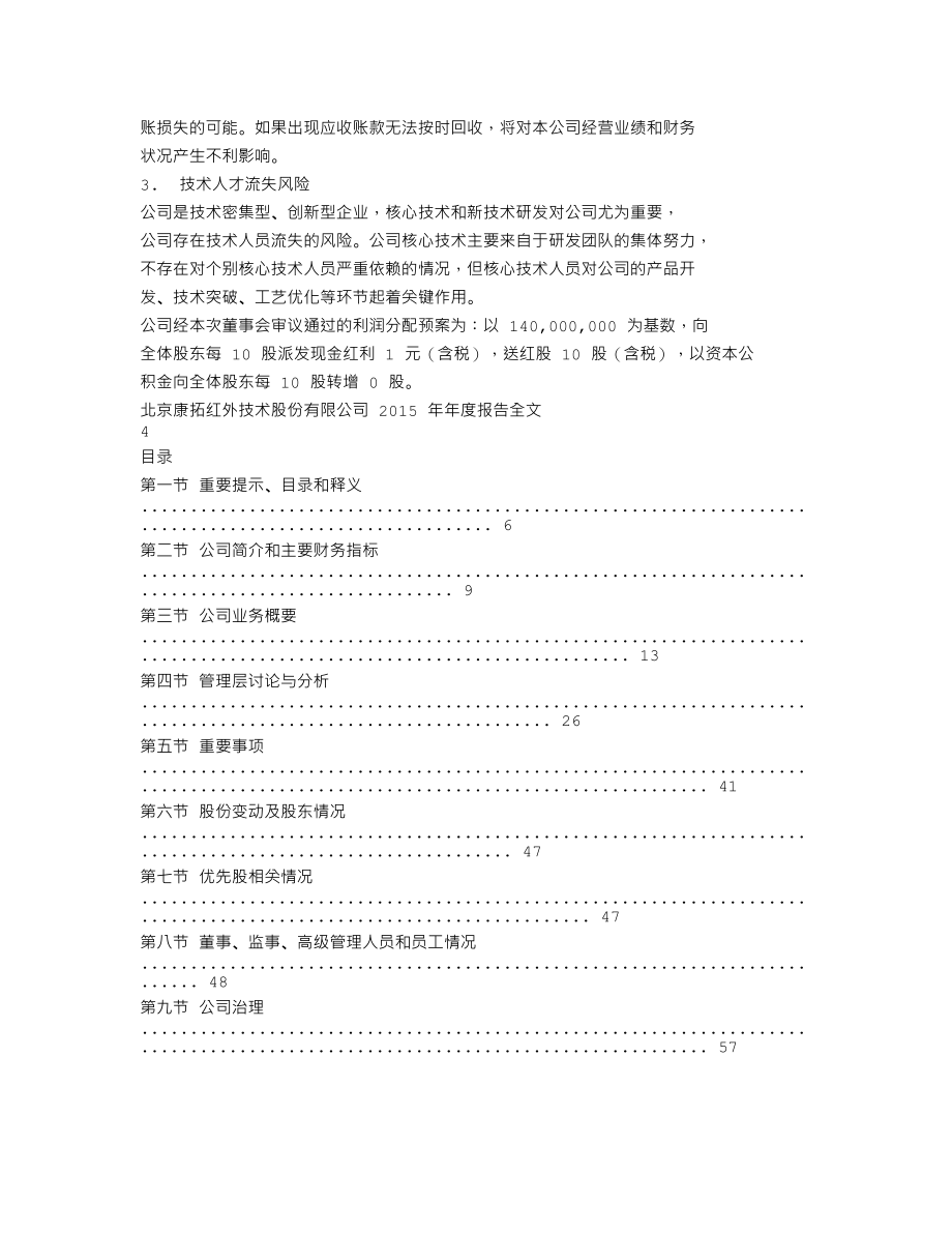 300455_2015_康拓红外_2015年年度报告_2016-03-24.txt_第2页