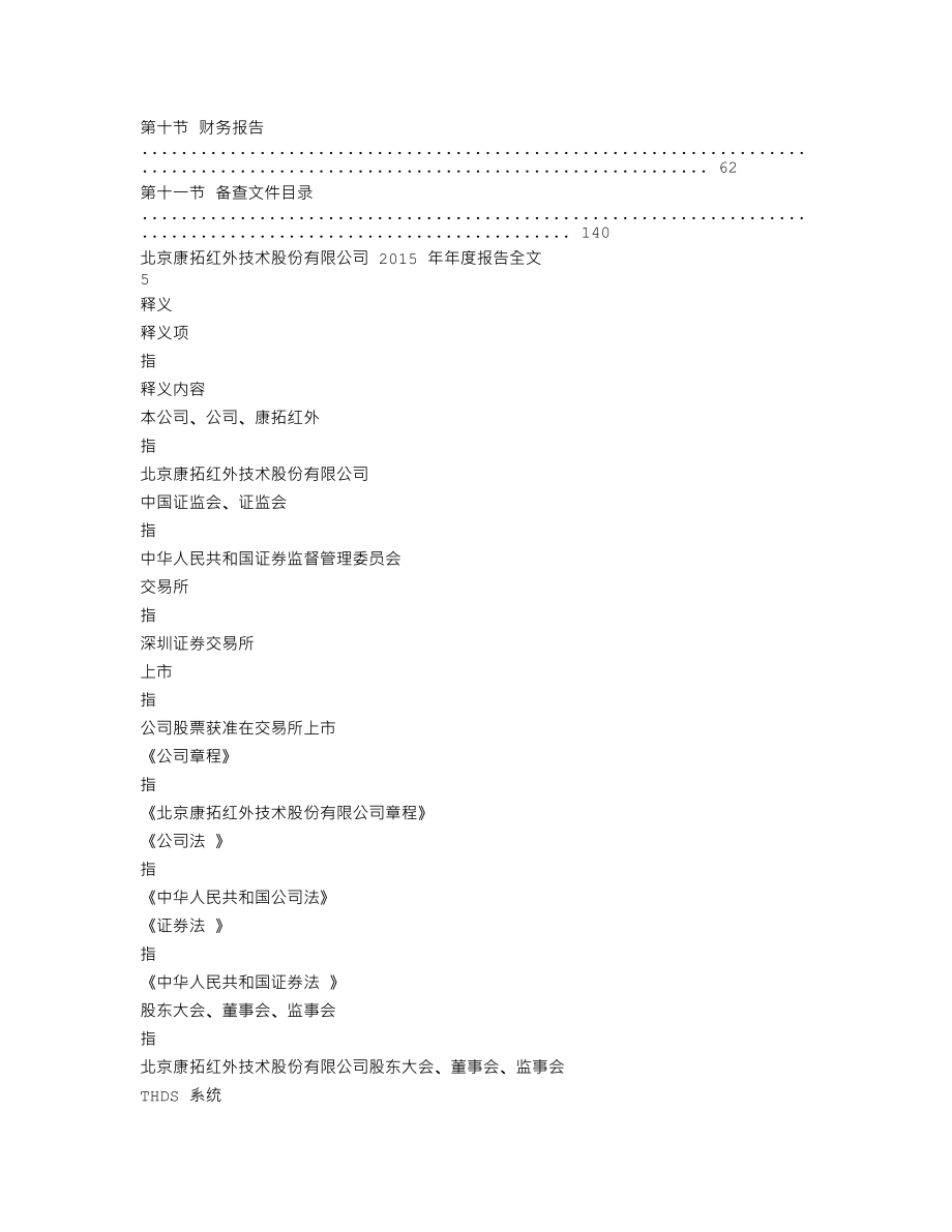 300455_2015_康拓红外_2015年年度报告_2016-03-24.txt_第3页