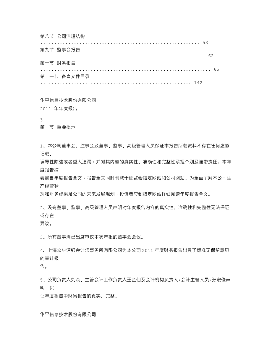 300074_2011_华平股份_2011年年度报告_2012-03-14.txt_第2页