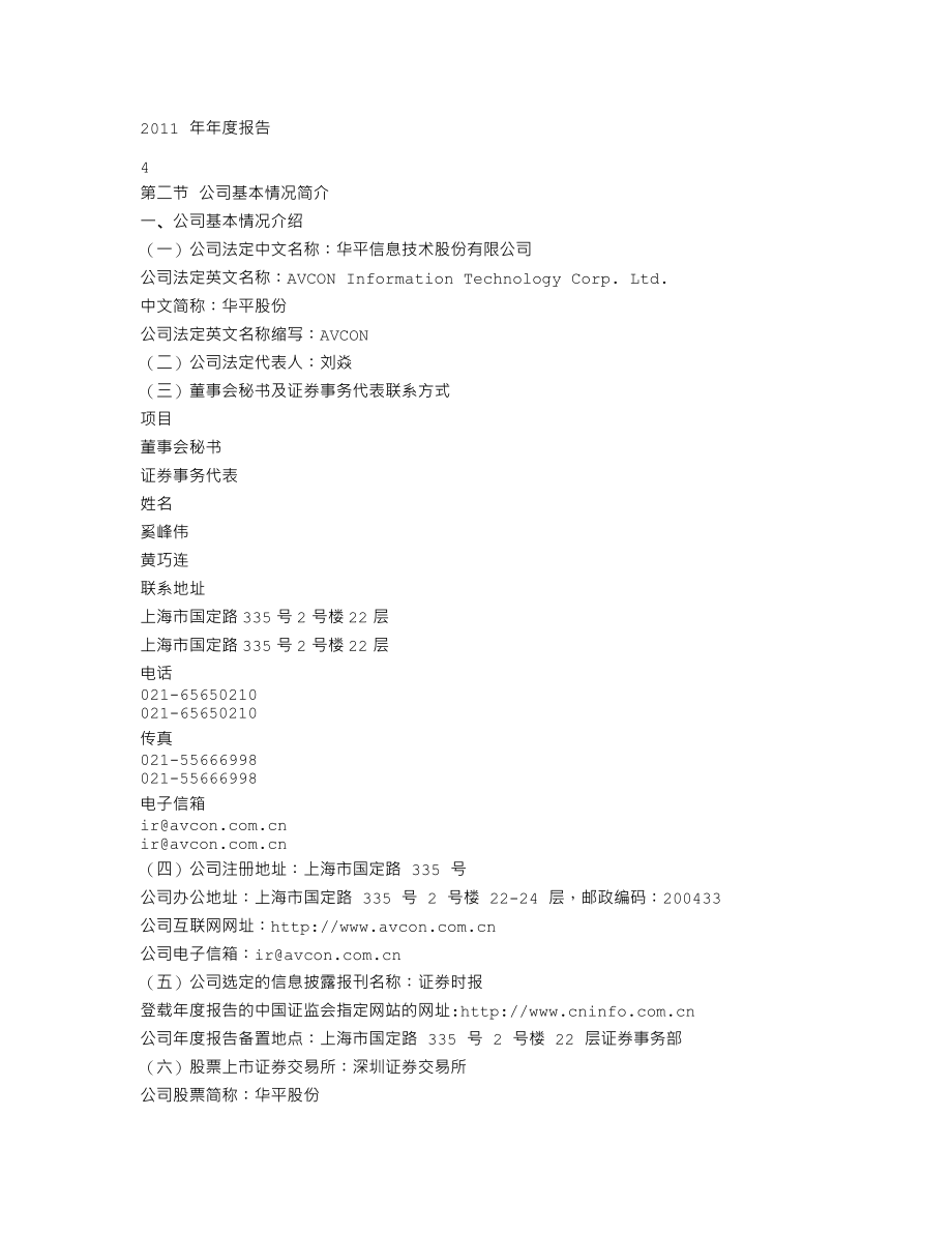 300074_2011_华平股份_2011年年度报告_2012-03-14.txt_第3页