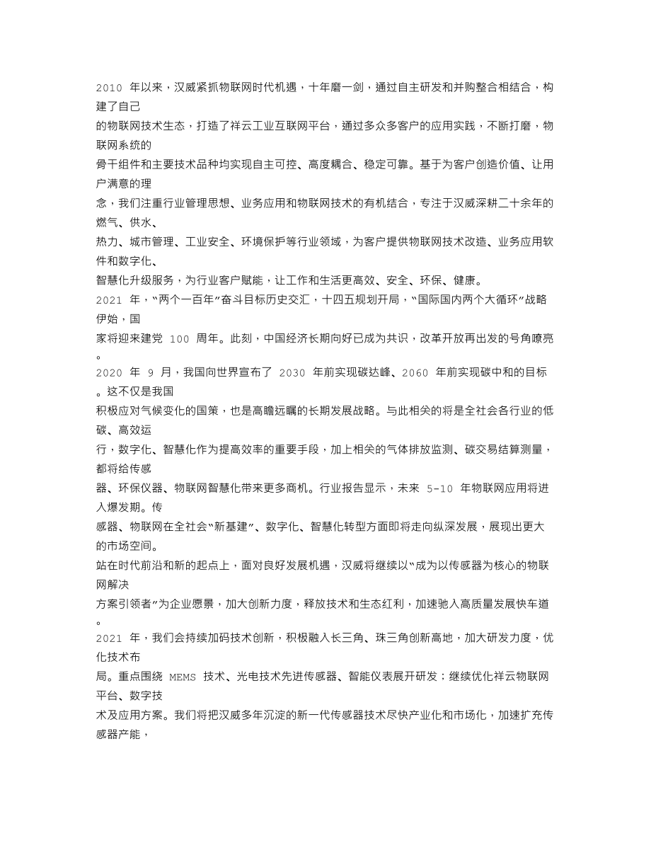 300007_2020_汉威科技_2020年年度报告_2021-03-15.txt_第3页