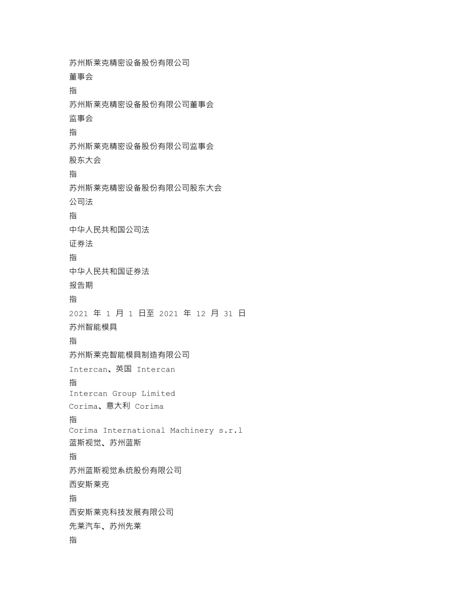 300382_2021_斯莱克_2021年年度报告_2022-04-24.txt_第3页