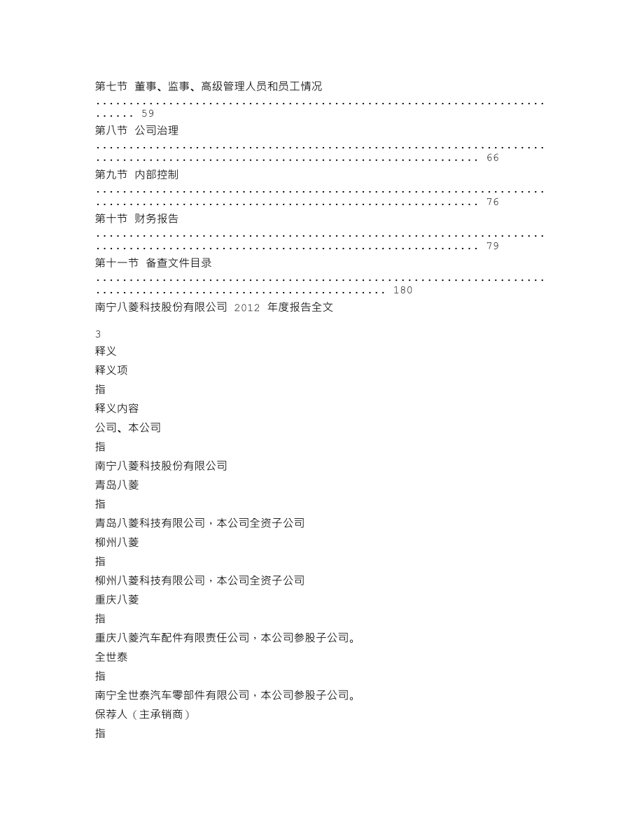 002592_2012_八菱科技_2012年年度报告_2013-03-17.txt_第2页