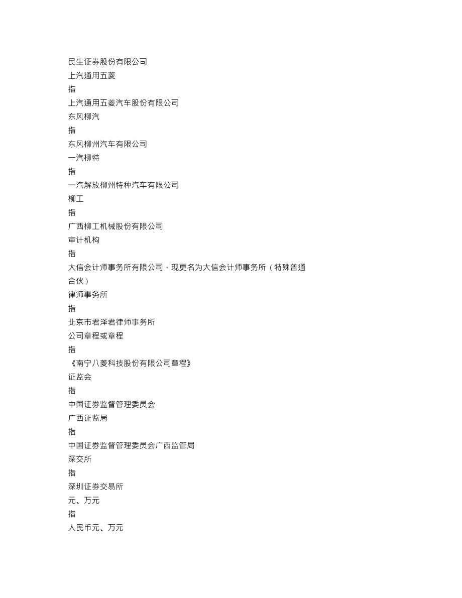 002592_2012_八菱科技_2012年年度报告_2013-03-17.txt_第3页