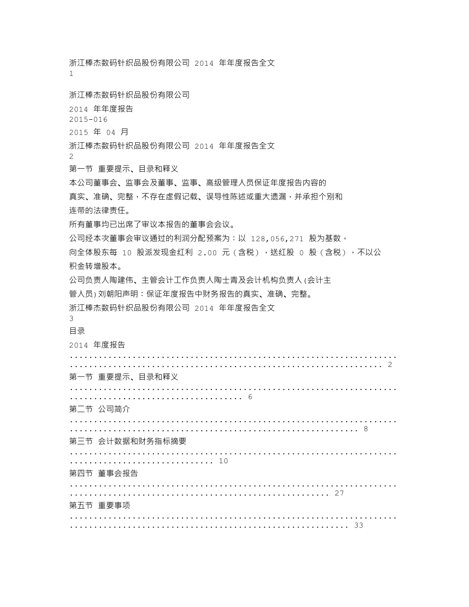 002634_2014_棒杰股份_2014年年度报告_2015-04-28.txt_第1页