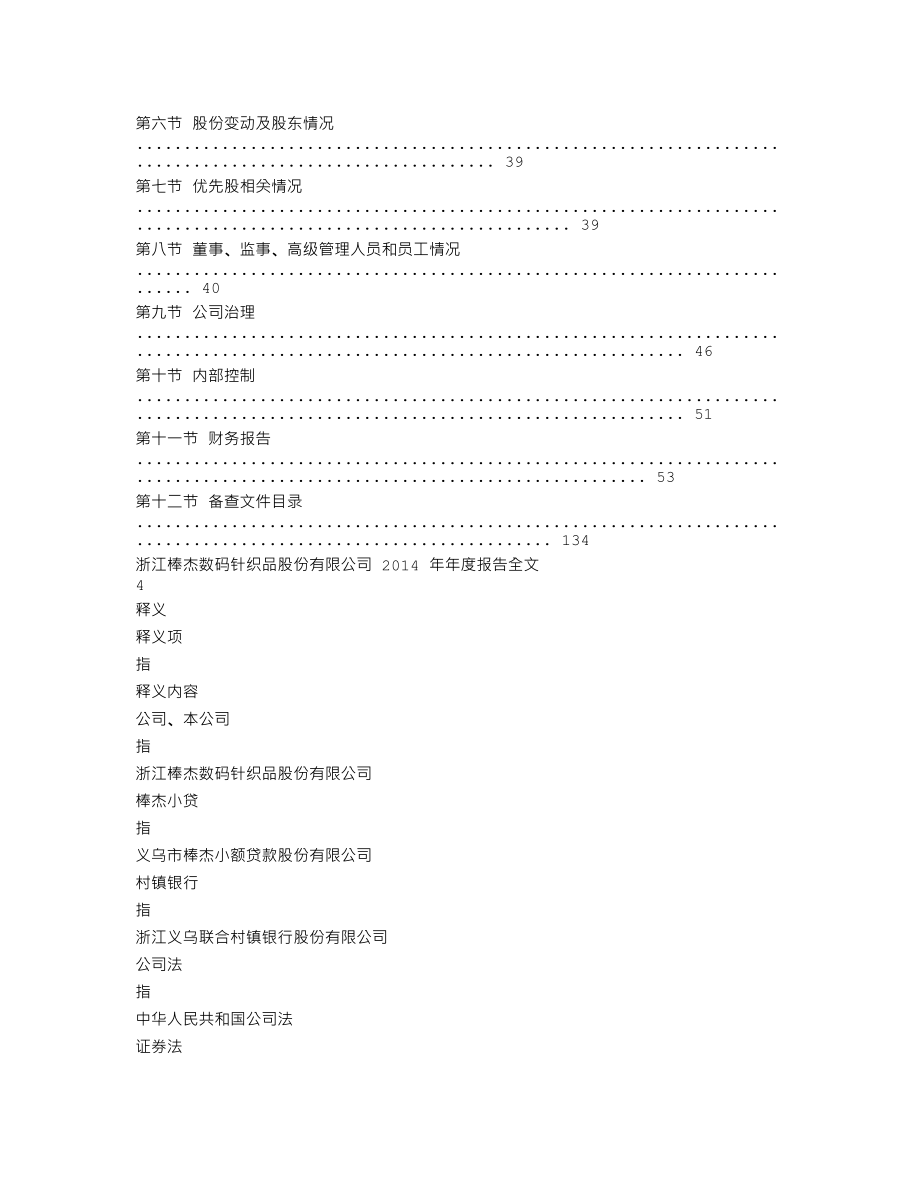 002634_2014_棒杰股份_2014年年度报告_2015-04-28.txt_第2页