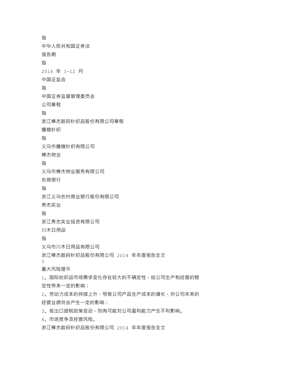 002634_2014_棒杰股份_2014年年度报告_2015-04-28.txt_第3页