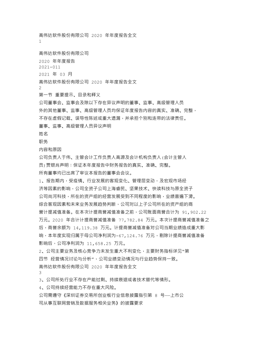 300465_2020_高伟达_2020年年度报告_2021-03-25.txt_第1页