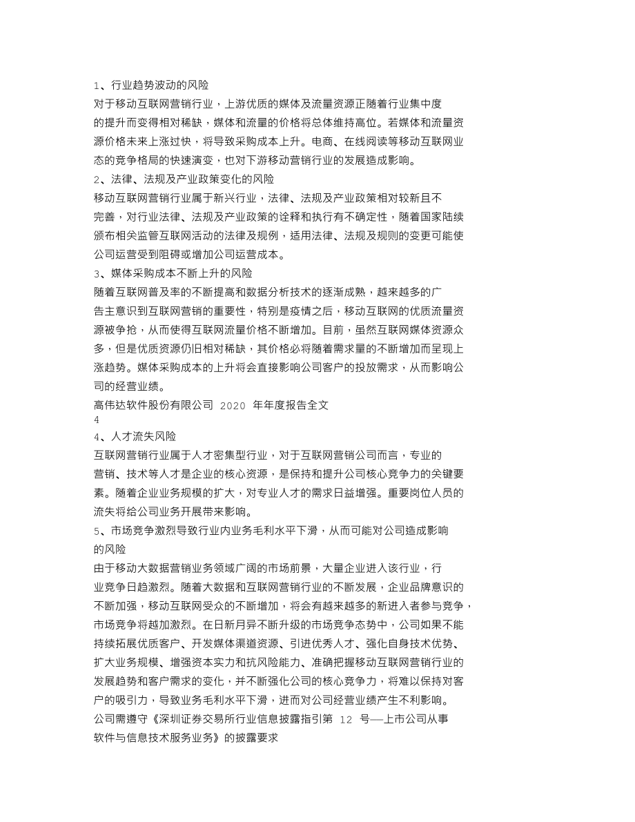 300465_2020_高伟达_2020年年度报告_2021-03-25.txt_第2页