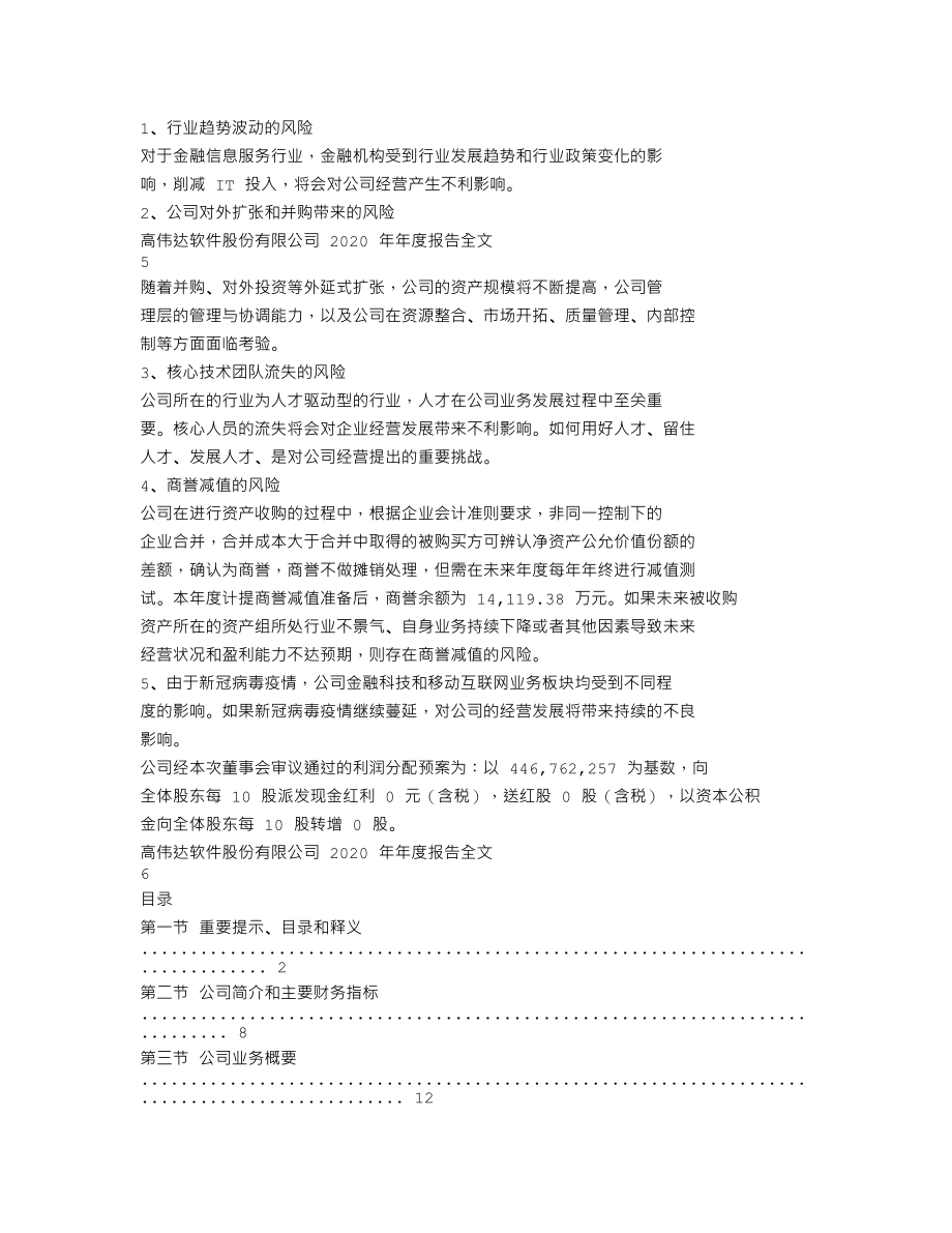 300465_2020_高伟达_2020年年度报告_2021-03-25.txt_第3页