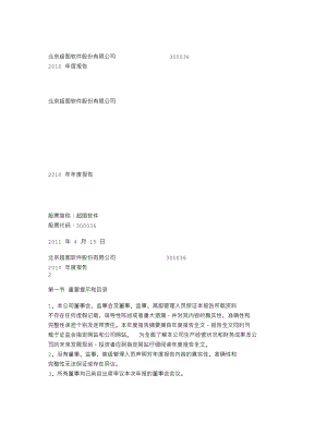 300036_2010_超图软件_2010年年度报告_2011-04-18.txt