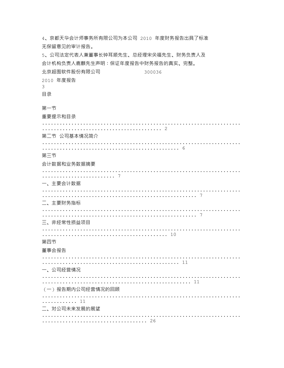 300036_2010_超图软件_2010年年度报告_2011-04-18.txt_第2页