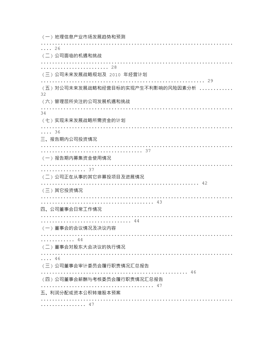 300036_2010_超图软件_2010年年度报告_2011-04-18.txt_第3页