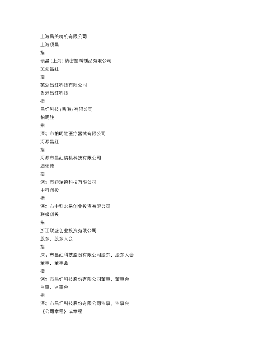 300151_2012_昌红科技_2012年年度报告_2013-04-11.txt_第3页