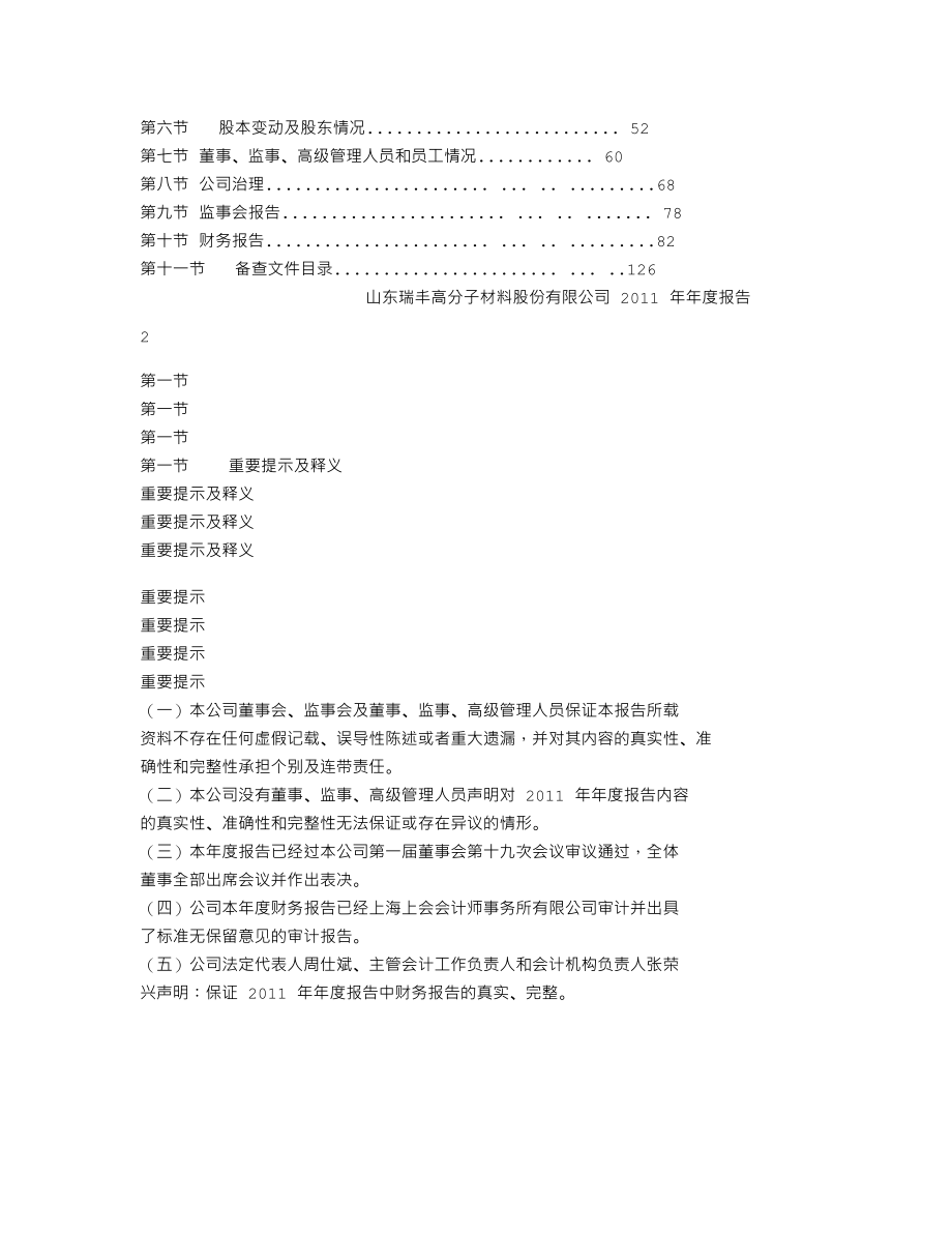 300243_2011_瑞丰高材_2011年年度报告_2012-04-24.txt_第3页