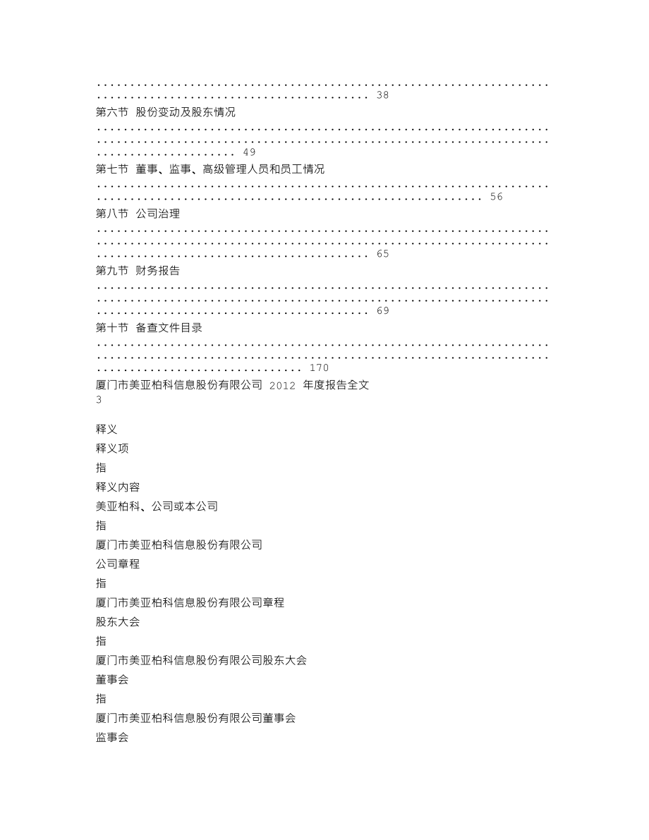 300188_2012_美亚柏科_2012年年度报告_2013-03-27.txt_第2页