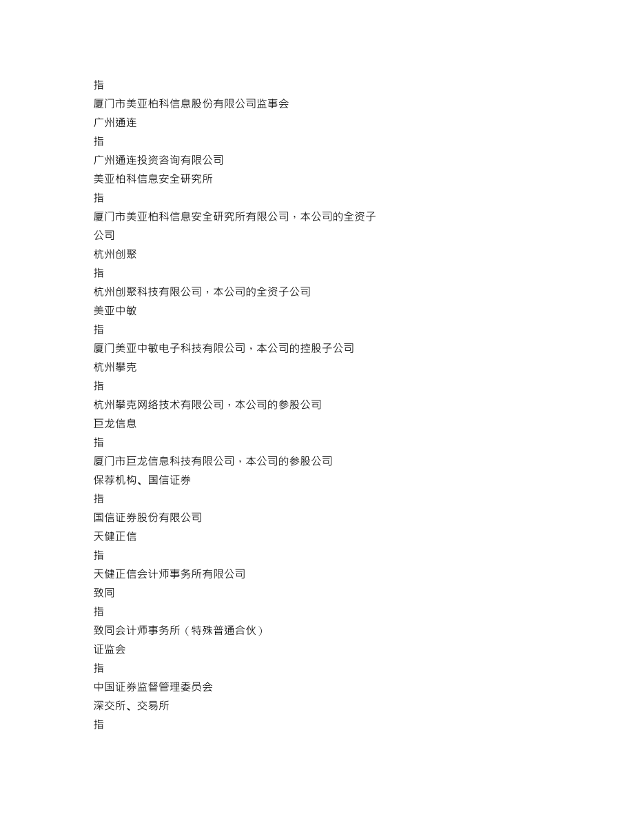 300188_2012_美亚柏科_2012年年度报告_2013-03-27.txt_第3页