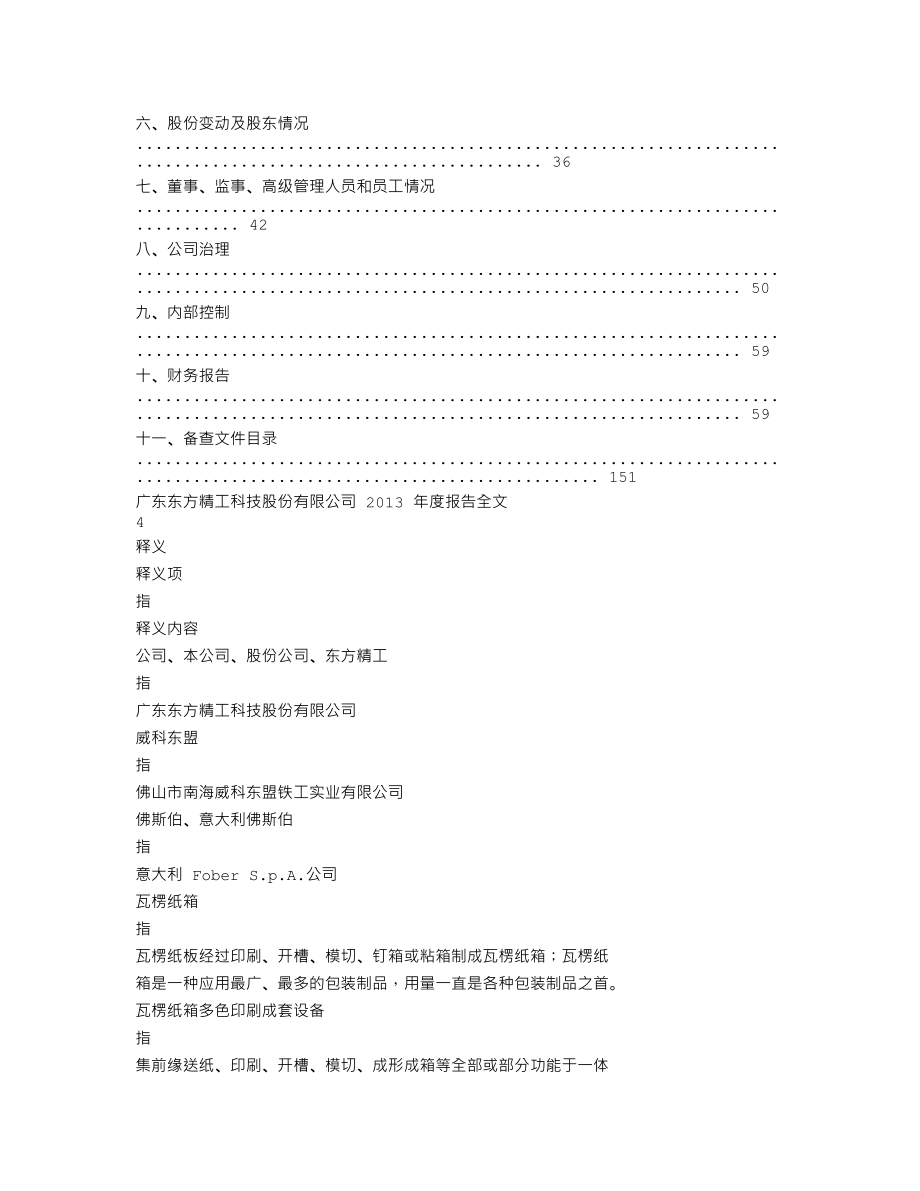 002611_2013_东方精工_2013年年度报告_2014-03-19.txt_第2页