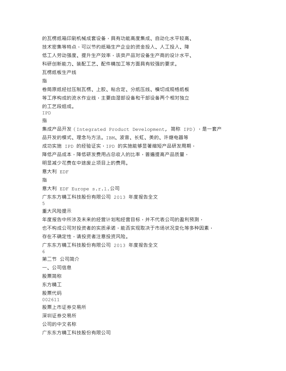 002611_2013_东方精工_2013年年度报告_2014-03-19.txt_第3页