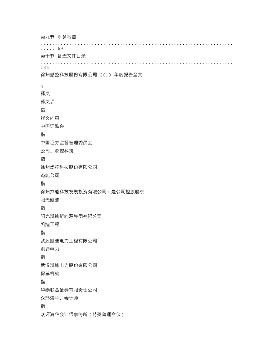 300152_2013_燃控科技_2013年年度报告_2014-03-27.txt_第2页