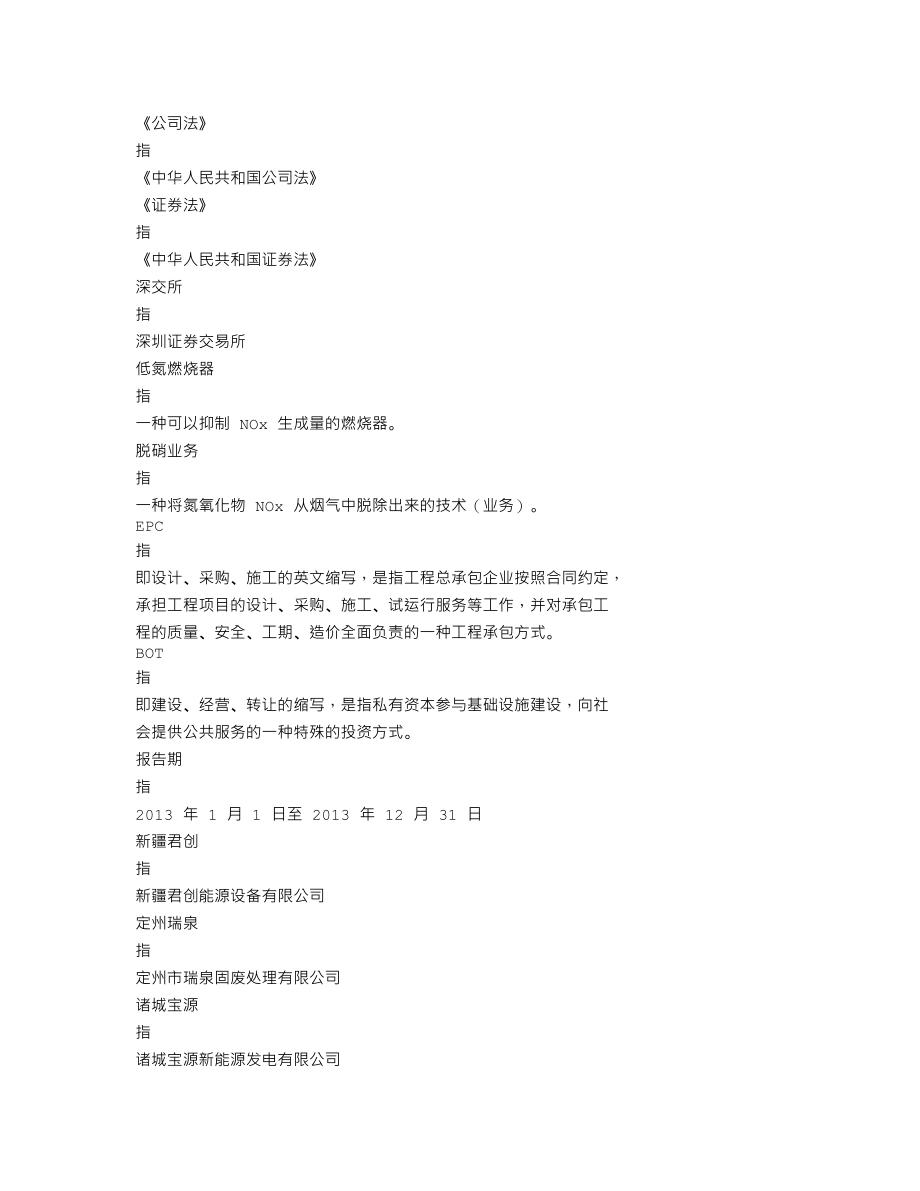 300152_2013_燃控科技_2013年年度报告_2014-03-27.txt_第3页