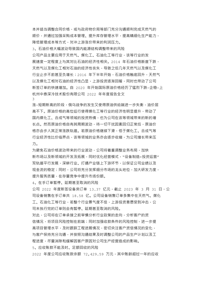 300435_2022_中泰股份_2022年年度报告_2023-04-07.txt_第2页