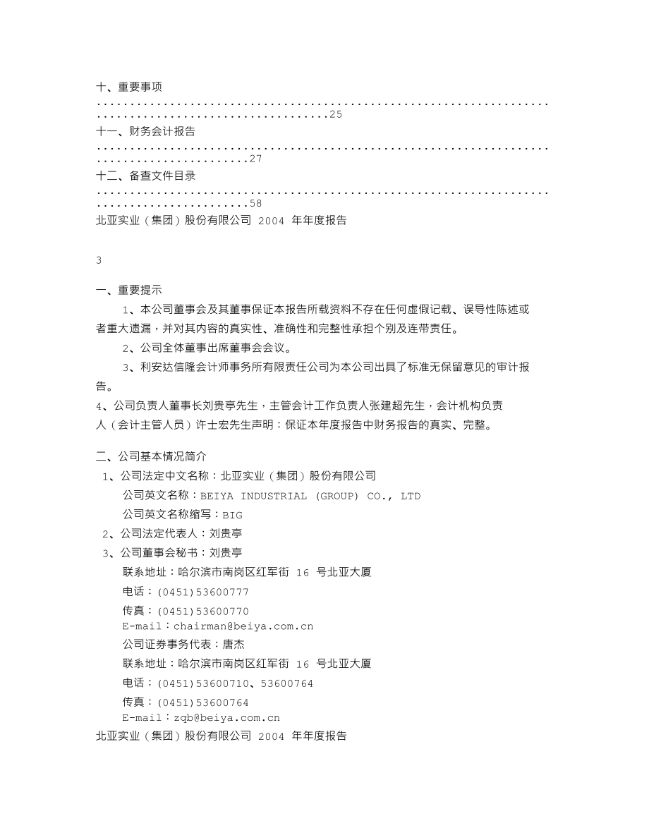 600705_2004_中航资本_北亚集团2004年年度报告_2005-03-30.txt_第2页