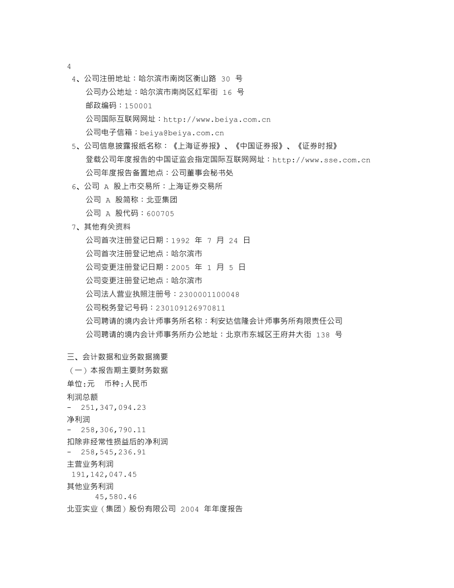 600705_2004_中航资本_北亚集团2004年年度报告_2005-03-30.txt_第3页